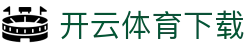 开云·体育(kaiyun)官方网站_KAIYUN SPORTS